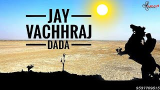 વછરાજ બેટ ઝીંઝુવાડા રણ FULL VIDEO HD