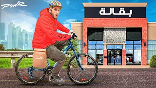 اسرع شخص يوصل الطلبات يفوز🚲(رقم قياسي🤯)