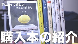 【購入本紹介】欲しかった本が手に入った。最近買った本。#2