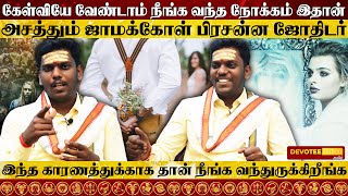 ஜாமக்கோள் பிரசன்னம் l Jamakol Prasannam in Tamil- Devotee Nation Tamil