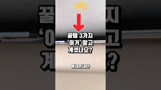 의외로 잘모르는 생활꿀템 3가지 #내돈내산