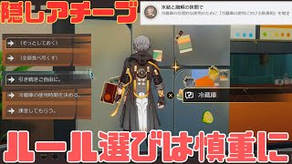 【崩スタ 攻略】Ver.2.7 ルールによって報酬とメモ内容が変わる！？ イベント必須「氷結と融解の狭間で」【星穹列車(パーティ車両)】【崩壊スターレイル】【4K 高画質】