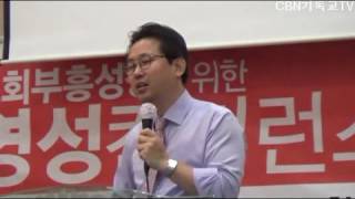 [CBN기독교TV] (사)기독교세계선교회(총재 정도출 목사), 제11차 영성컨퍼런스 가져-25일 오전11시 강사 김대광 목사(두얼스 이사장)