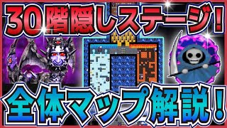 【青鬼オンライン】青の塔 30階隠しステージを全体マップで解説！クリアの氷＆天空以外のエリアも紹介！階層追加！ 【ゆっくり実況】