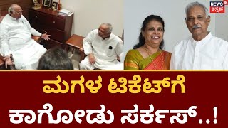 Kagodu Thimmappa Meets Mallikarjun Kharge | ಎಐಸಿಸಿ ಅಧ್ಯಕ್ಷ Mallikarjun Khargeರನ್ನ ಭೇಟಿಯಾಗಿ ಮನವಿ