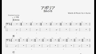 【ベース譜】アポリア/ヨルシカ【4弦/TAB譜】(チ。 ―地球の運動について―ED)/Aporia/Yorushika/BASS TAB/