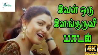 Engiruntho Ilam Kuyilin ||எங்கிருந்தோ இளம் குயிலின் || S.Janaki  Love Tamil  H D Song