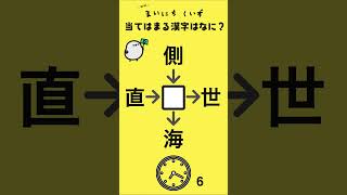 虫食い漢字クイズ66弾 #漢字 #教育 #クイズ #国語 #勉強 #IQ #なぞなぞ #脳トレ #漢字パズル #謎解き