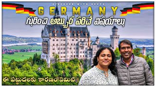 Germany గురించి అబ్బుర పరిచే విషయాలు