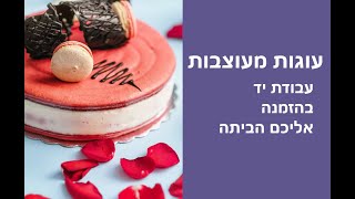 השפים - החנות הכי מתוקה