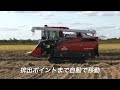 【匠の排出】クボタアグリロボコンバインdr6130a