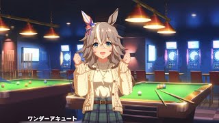 [ウマ娘]驚いた時と喜んでくれる時の顔も可愛いワンダーアキュート