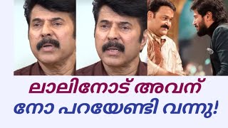 Mammoottys Words After Watching The Barroz Trailer |മോഹൻലാലിനെ കുറിച്ച് മമ്മൂട്ടിയുടെ വെളിപ്പെടുത്തൽ