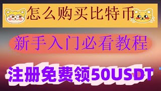 #BTC交易平台排行，#买比特币平台|#什么是加密货币合约交易 #在中国可以交易比特币吗,#买比特币,#买以太坊。okx怎么收币，做空做空交易做多与做空|#虚拟货币赚钱,针对新手的买okb/ 国内