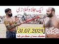 New Kabaddi Match | 31.07.2024 | Nazra Machi Vs Acho Bakra 302 New Kabaddi | Star Kabaddi | Kusti