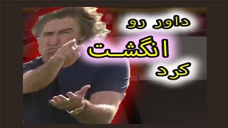 دربی تهران : داور پیروز میدان