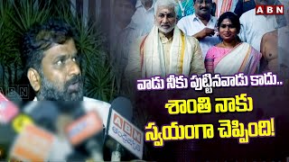 వాడు నీకు పుట్టినవాడు కాదు.. శాంతి నాకు స్వయంగా చెప్పింది! | Shanti Husband Madan Mohan | ABN Telugu