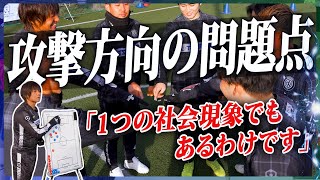 『事実30年間〝こういうサッカー〟を教わって来た』東大和戦のバイタルエリアでRONDSが出来なかったこと