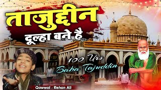Tajuddin Dulha Bane Hai - 100 Urs Qawwali - Tajuddin Baba Qawwali | Superhit Qawwali | Rehan Ali