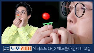 노포래퍼 E06_3 뛰뛰빵빵 모범택시기사 조동림