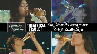Telugu Movie Super Hit Theatrical Trailer | Dhanya | Komalee | Siddhi | Tridha | Daily Culture