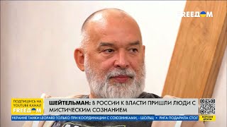 Почему граждане РФ массово верят в мистику. Мнение Шейтельмана