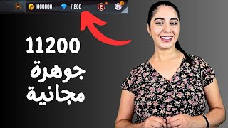 شحن جواهر فري فاير مجانا 2025 💎🤑  (طريقة جديدة)