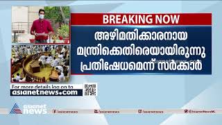 നിയമസഭ കയ്യാങ്കളി കേസിൽ സംസ്ഥാന സർക്കാരിന് തിരിച്ചടി |  Assembly Violence Case