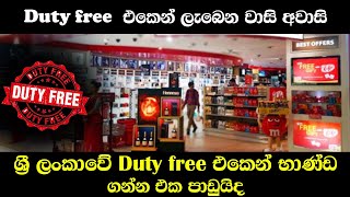 Duty free shopping at sri lanka airport