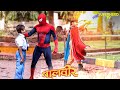 बालवीर और स्पाइडर मैन ने मिलकर बचाया बच्चों को | बालवीर | Maha Episode | TV Serial Latest Episode