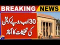 Corruption Report Released on Naya Pakistan Manzilein Asana Project | Breaking News