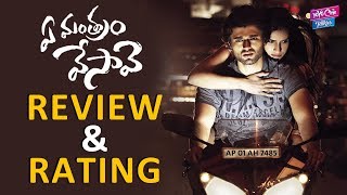 Ye Mantram Vesave Latest Telugu Movie Review |Vijay Devarakonda|Shivani|| YOYO Cine Talkies