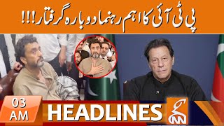 PTI's Shehryar Afridi re-arrested | News Headlines | 03 AM | 05 August 2023 | GNN