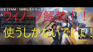 【MTGアリーナ】初心者がMTG始めてみた。ヒストリックブロールでウィノータ解禁されたので早速使ってみました。