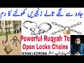 Jadu se Lage Tale or Zanjerain Kholne Ka Dam | Strong Ruqyah To open Locks & Chains Black Magic |