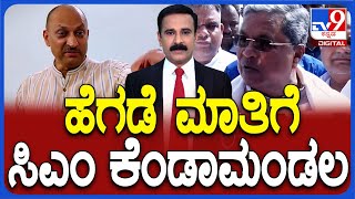 Congress Leaders on Anantkumar Hegde | ಅನಂತ ಕುಮಾರ್ ಹೆಗಡೆ ಮಾತಿಗೆ ಸಿಎಂ ಕೆಂಡಾಮಂಡಲ