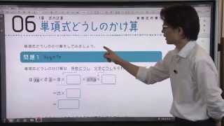 【解説授業】中2数学をひとつひとつわかりやすく。06 単項式どうしのかけ算