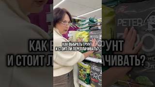 Как выбрать грунт и стоит ли переплачивать