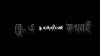 এটা আমাদের মানতে হবে যে এক নারী কখনোই এক পুরুষের প্রশংসায় সন্তুষ্ট হয় না🥀✨🤕 #new #video #2022