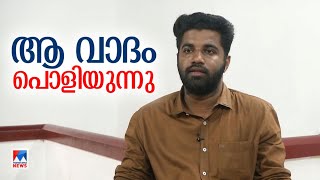 ആർഷോയുടെ മാർക്ക് ലിസ്റ്റ് വിവാദത്തിൽ ദുരൂഹത വര്‍ധിക്കുന്നു |PM Arsho |Mark list