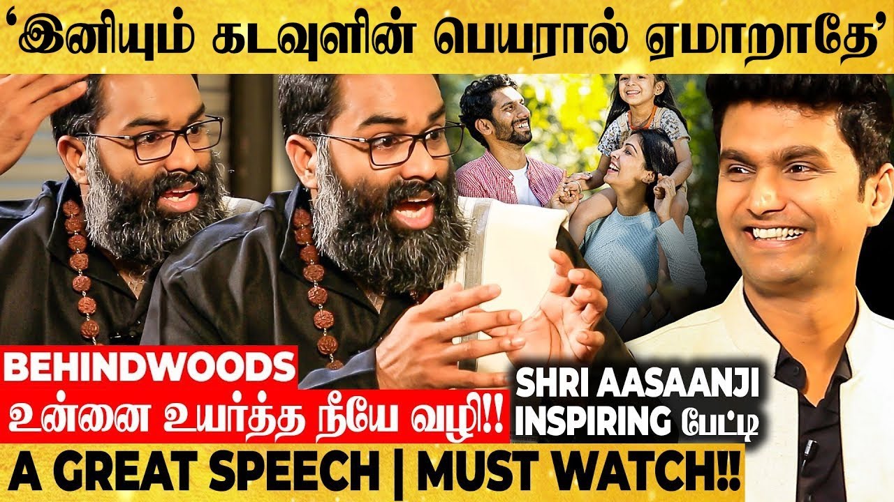 இதை செய்வதால் நம் வாழ்க்கை நிச்சயம் மாறும் ~ "வேற-LEVEL" Practical Speech By Shri Aasaanji !!