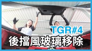 [Roadster 改裝紀實#4]後檔風玻璃移除 [ TGAT VLog ] #showcar