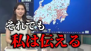 【檜山沙耶】ものすごいタイミングで来る「速報」とそれを冷静に伝えるお天気お姉さん