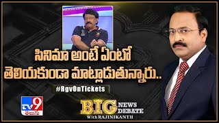 సినిమా అంటే ఏంటో తెలియకుండా మాట్లాడుతున్నారు || Jagan || Anil Kumar Yadav || RGV