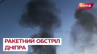 🛑 ДНІПРО ЗАРАЗ: відео прильоту ракети в місті