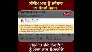 Bhagwant Mann ਨੂੰ ਜਥੇਦਾਰ ਦਾ ਮੋੜਵਾਂ ਜਵਾਬ | News18 Punjab