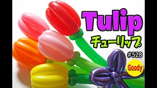 バルーンアート 花の指輪の作り方 Balloon Twisting Flower Ring