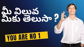 మీ విలువ మీకు తెలుసా ?....BEST STUDY MOTIVATIONAL STORY | MOTIVATIONAL