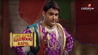 Comedy Nights With Kapil | कॉमेडी नाइट्स विद कपिल | Kapil Is In King'S Attire