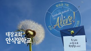 2025년 2월 1일(안) 안식일학교